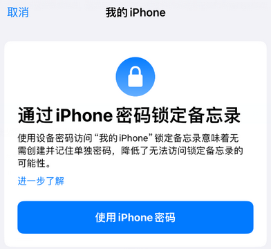 平邑apple维修分享iPhone锁定备忘录的两种方式 