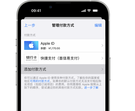 平邑苹果维修服务中心如何通过家人共享更改iPhone付款方式 